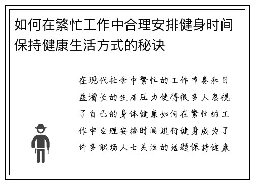 如何在繁忙工作中合理安排健身时间保持健康生活方式的秘诀