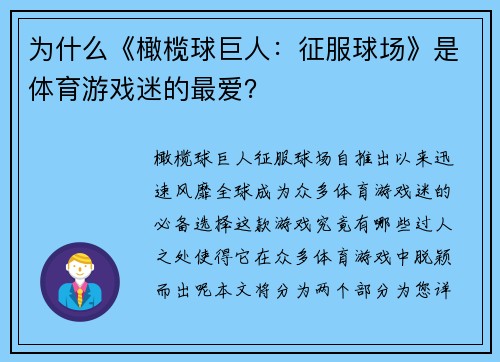 为什么《橄榄球巨人：征服球场》是体育游戏迷的最爱？