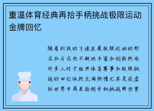 重温体育经典再拾手柄挑战极限运动金牌回忆